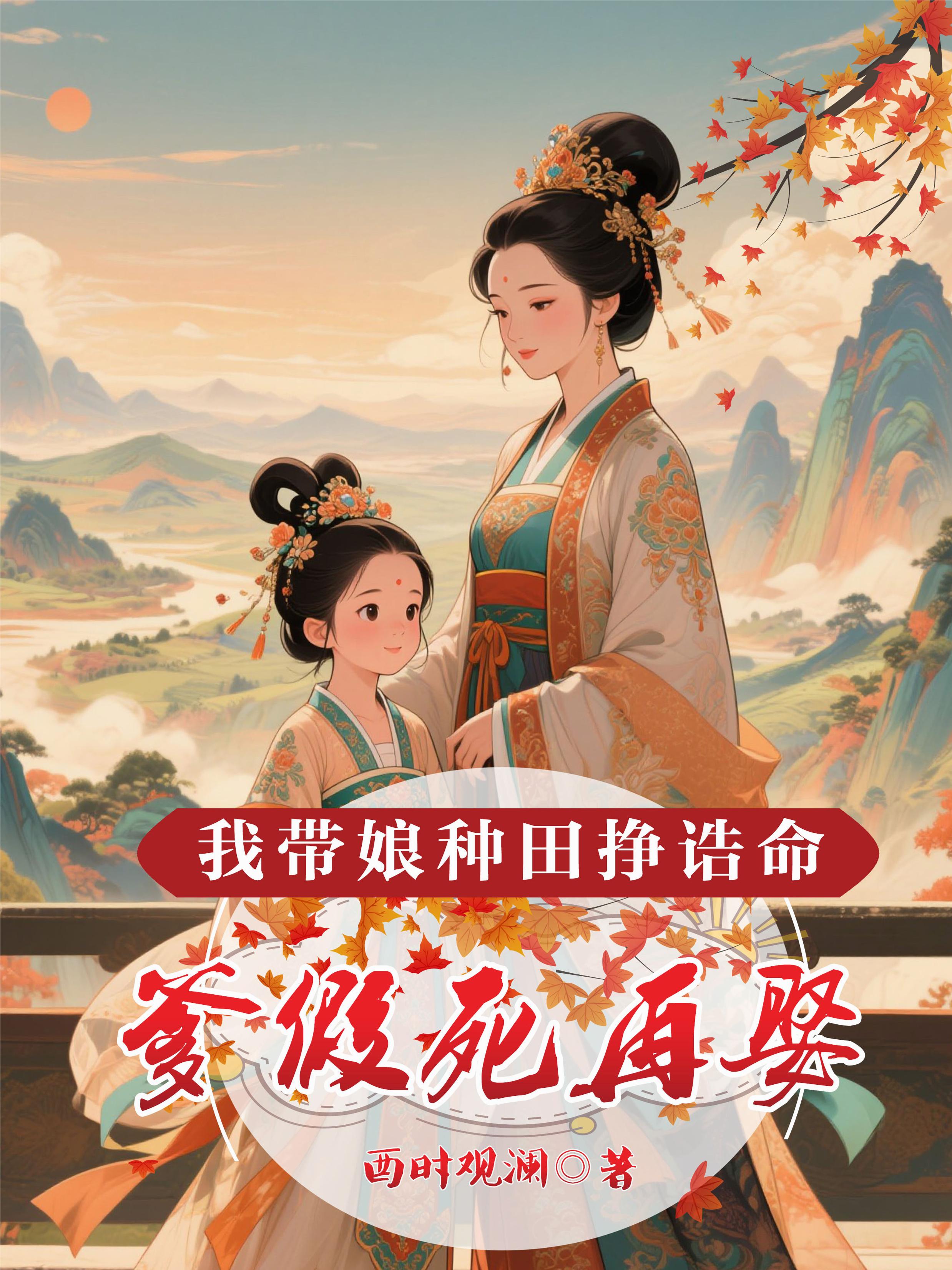 小奶包被赶下山拯救家族造福人类